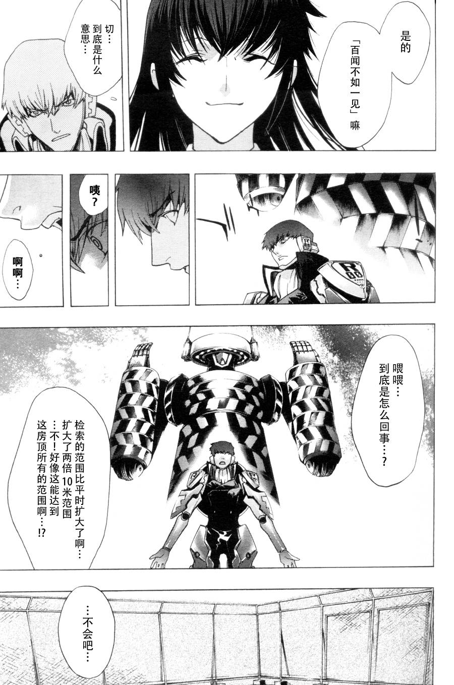 PERSONA×侦探NAOTO 第4话 第27页