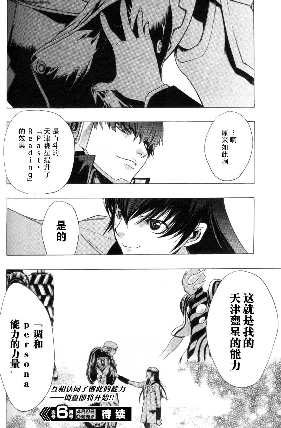 PERSONA×侦探NAOTO 第4话 第28页