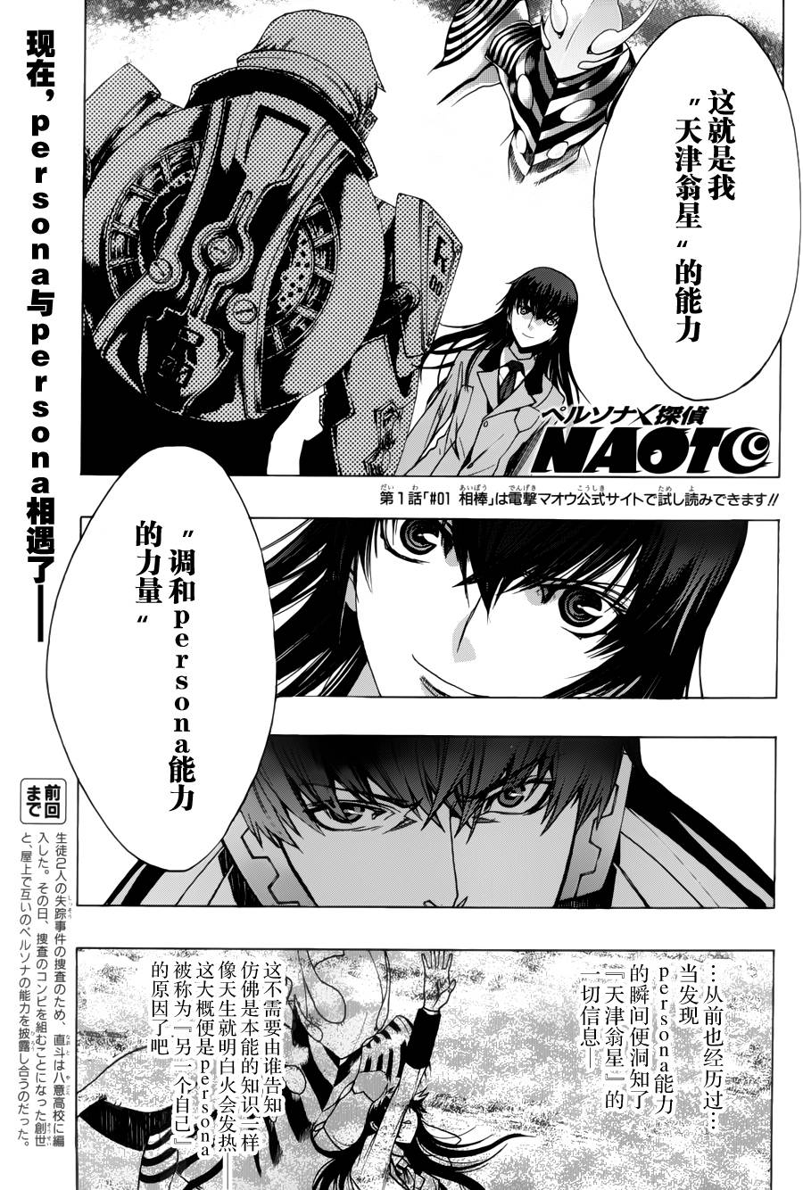 PERSONA×侦探NAOTO 第5话 第0页