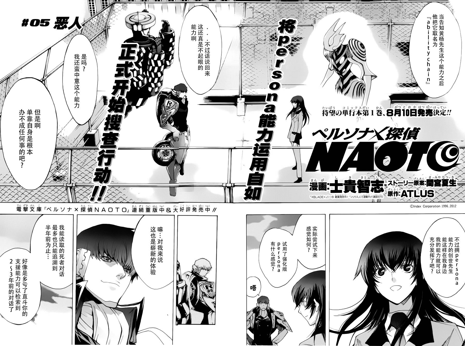 PERSONA×侦探NAOTO 第5话 第1页