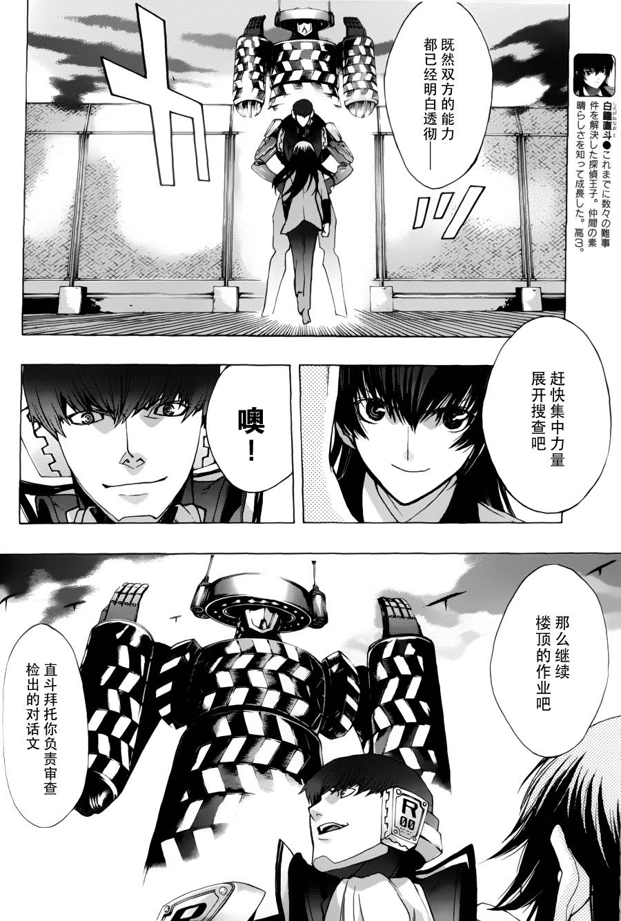 PERSONA×侦探NAOTO 第5话 第2页