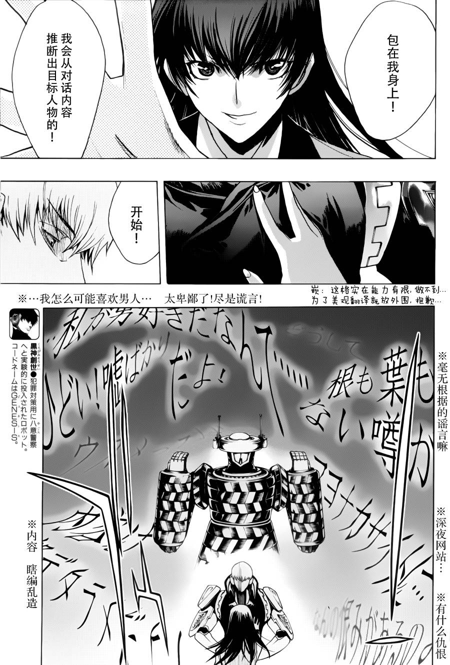 PERSONA×侦探NAOTO 第5话 第3页