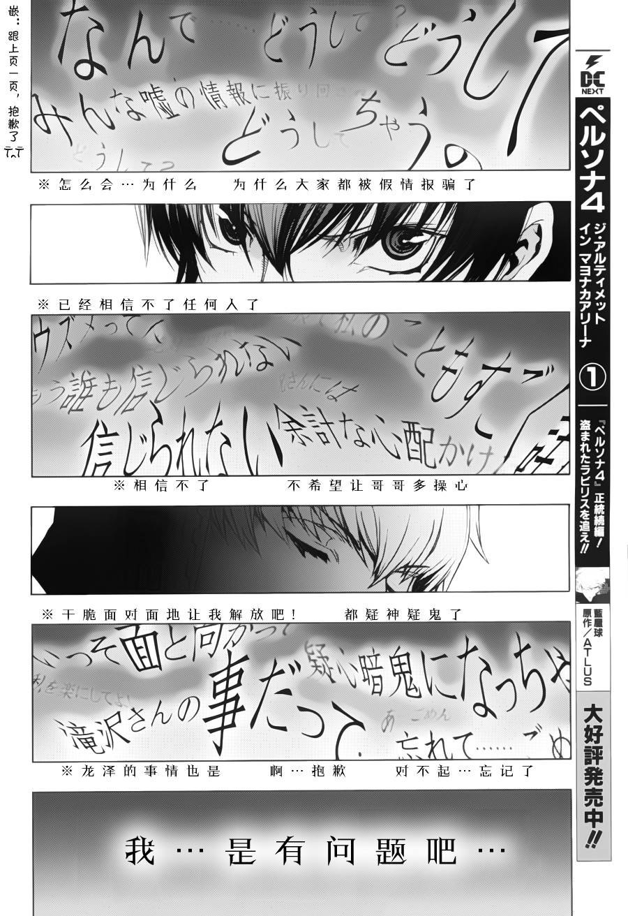 PERSONA×侦探NAOTO 第5话 第4页