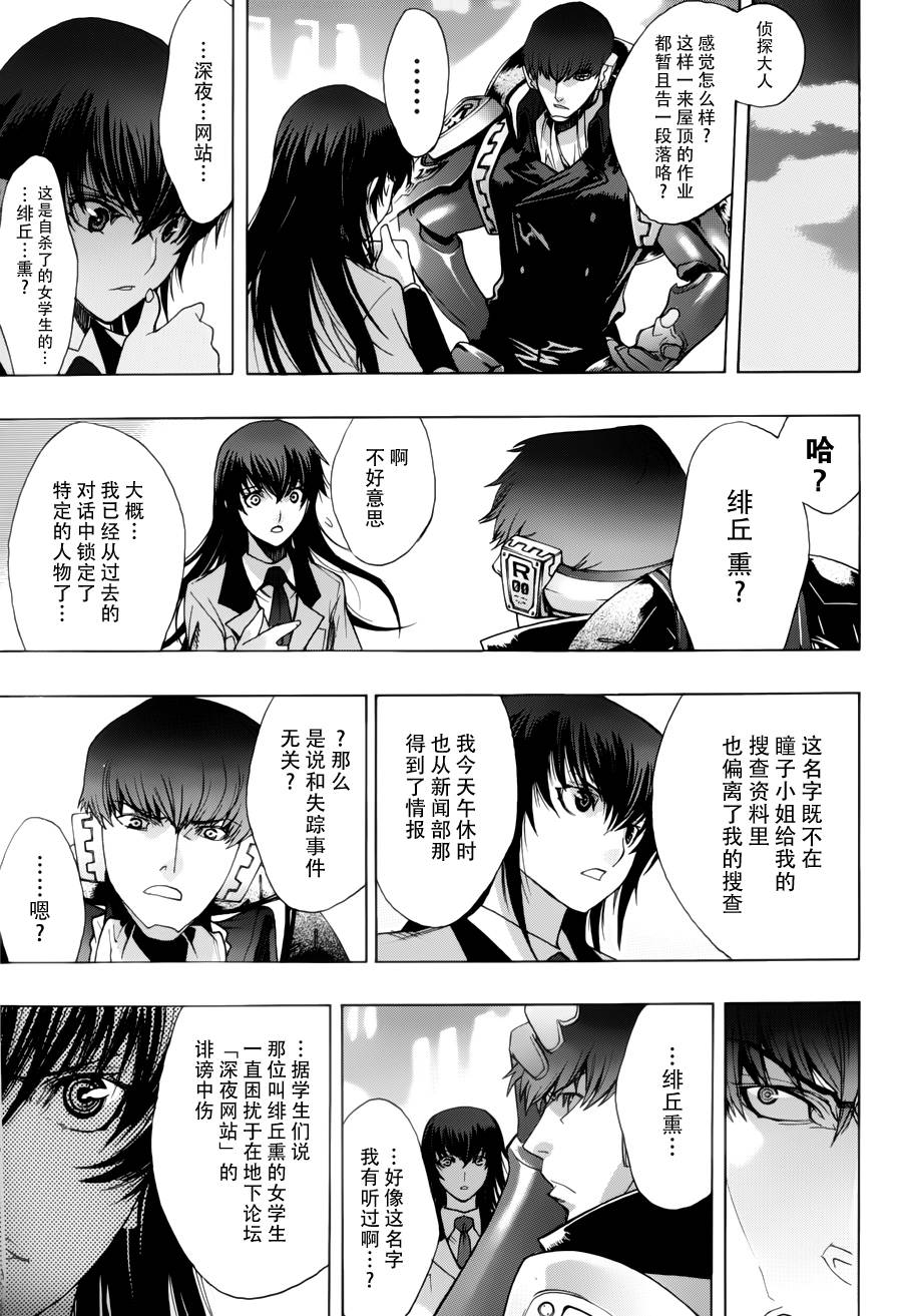 PERSONA×侦探NAOTO 第5话 第5页