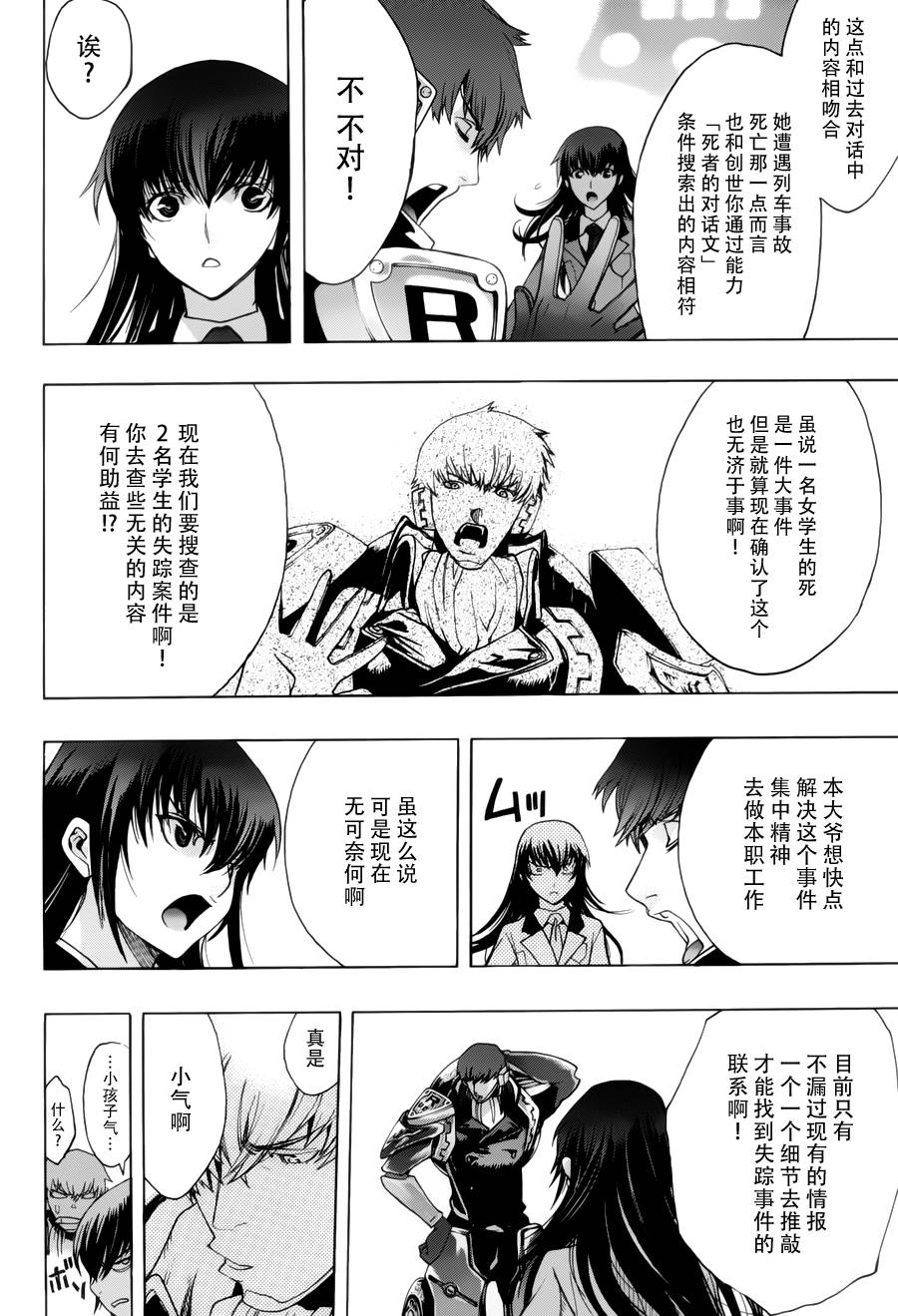 PERSONA×侦探NAOTO 第5话 第6页