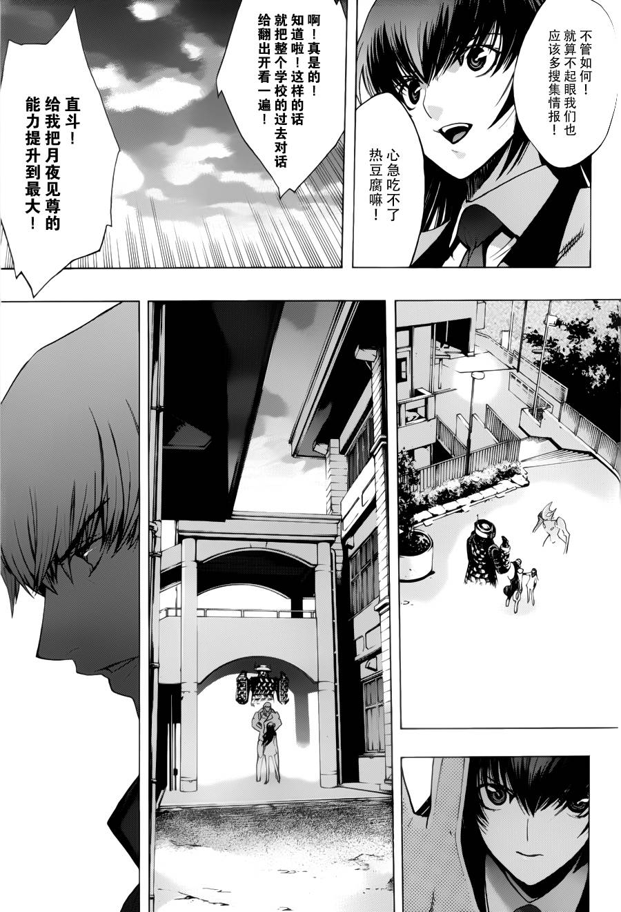 PERSONA×侦探NAOTO 第5话 第7页