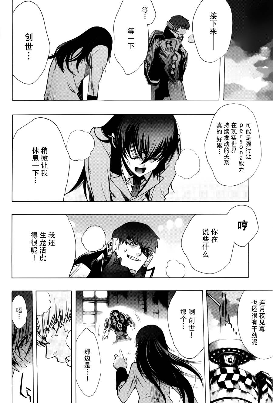 PERSONA×侦探NAOTO 第5话 第8页