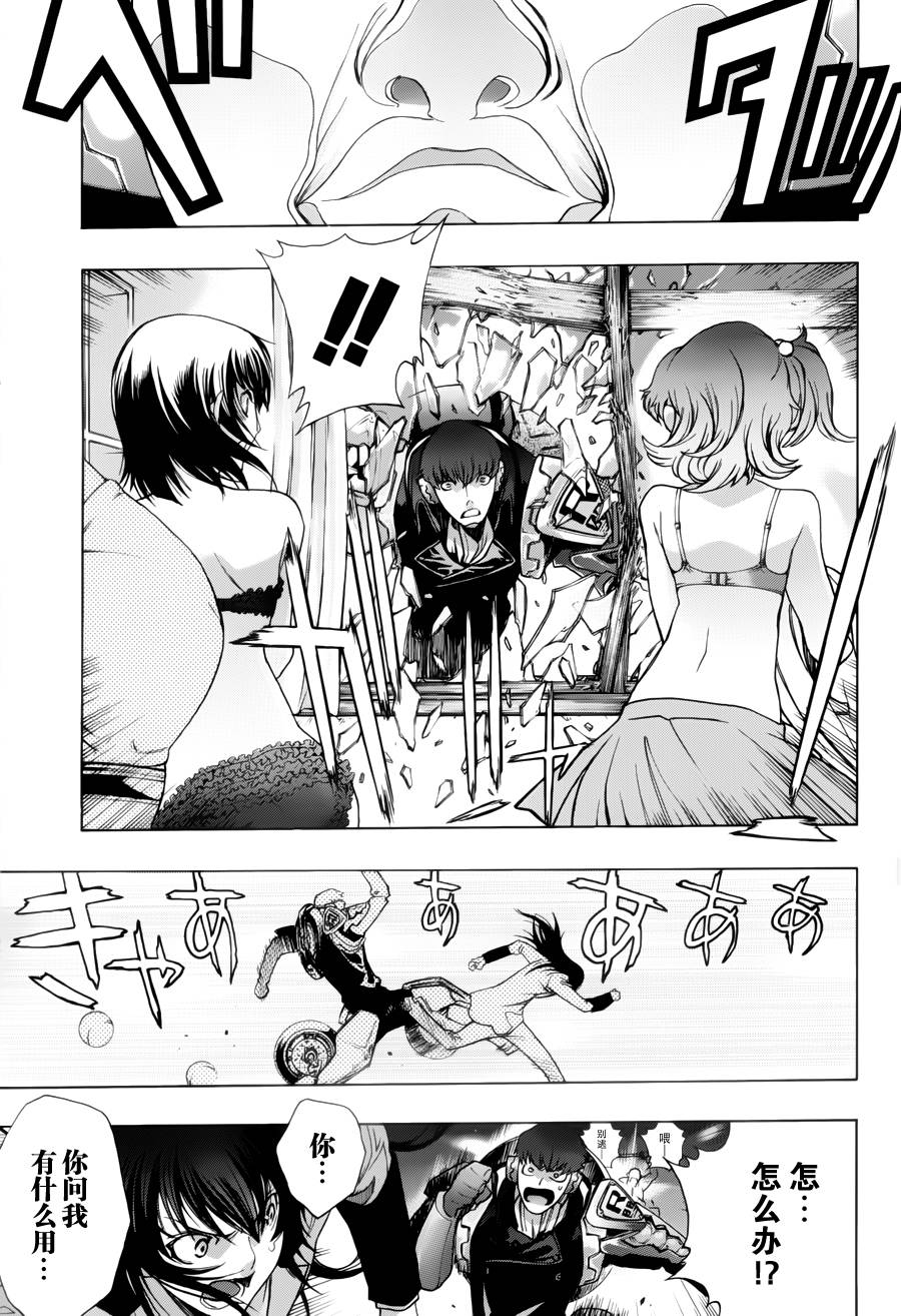 PERSONA×侦探NAOTO 第5话 第9页