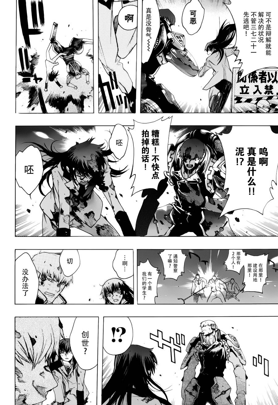 PERSONA×侦探NAOTO 第5话 第10页