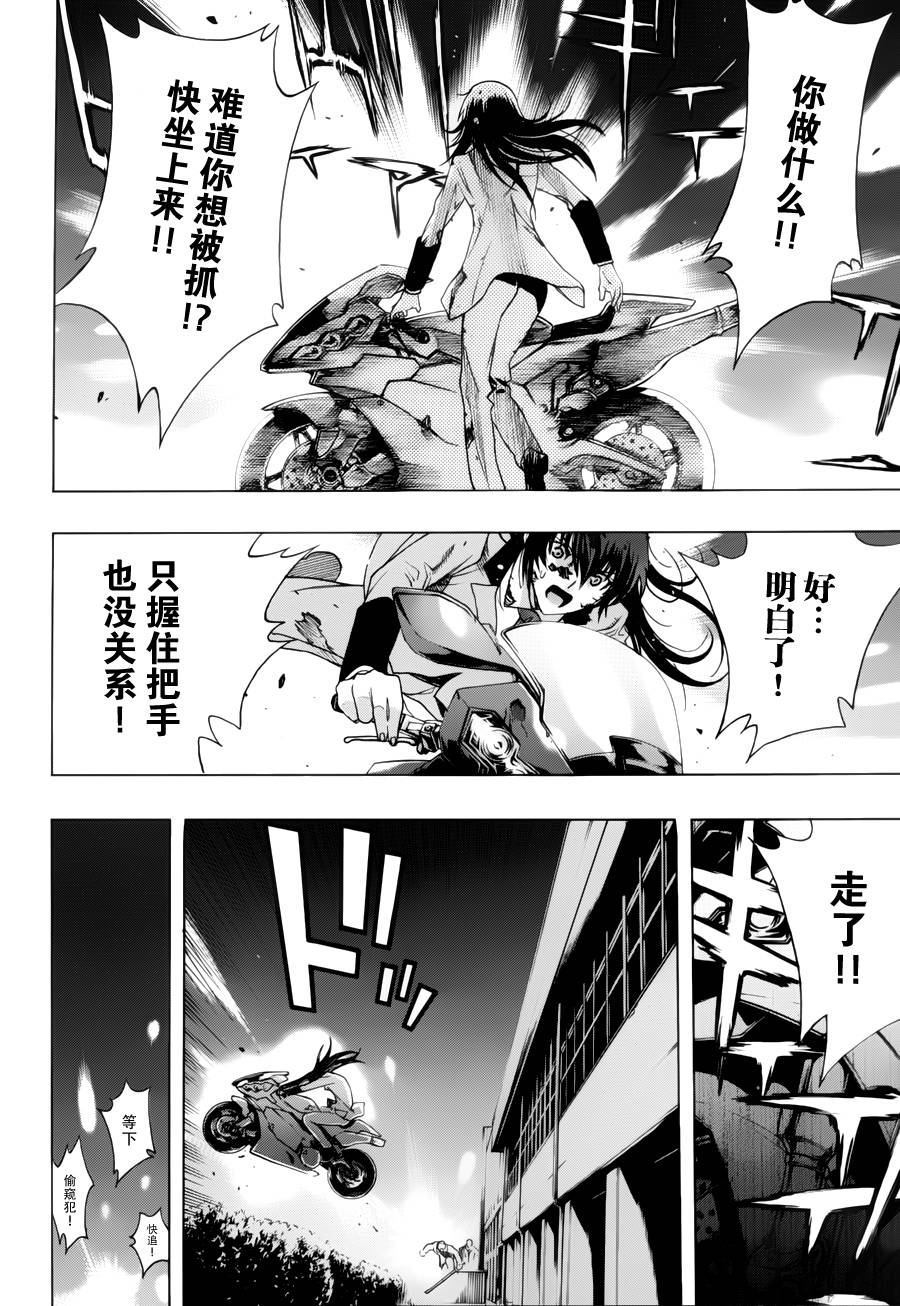 PERSONA×侦探NAOTO 第5话 第12页