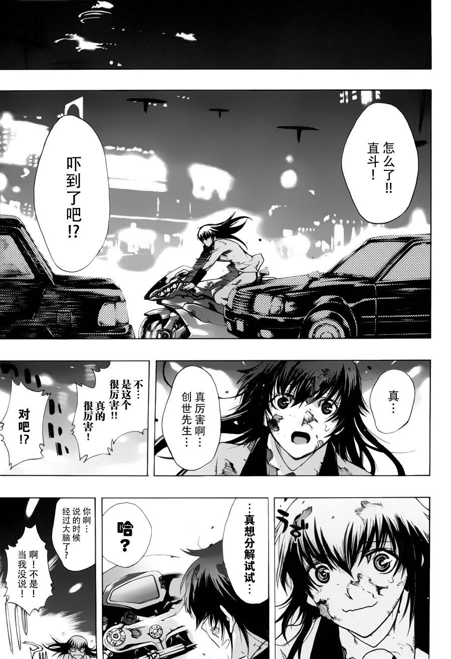 PERSONA×侦探NAOTO 第5话 第13页