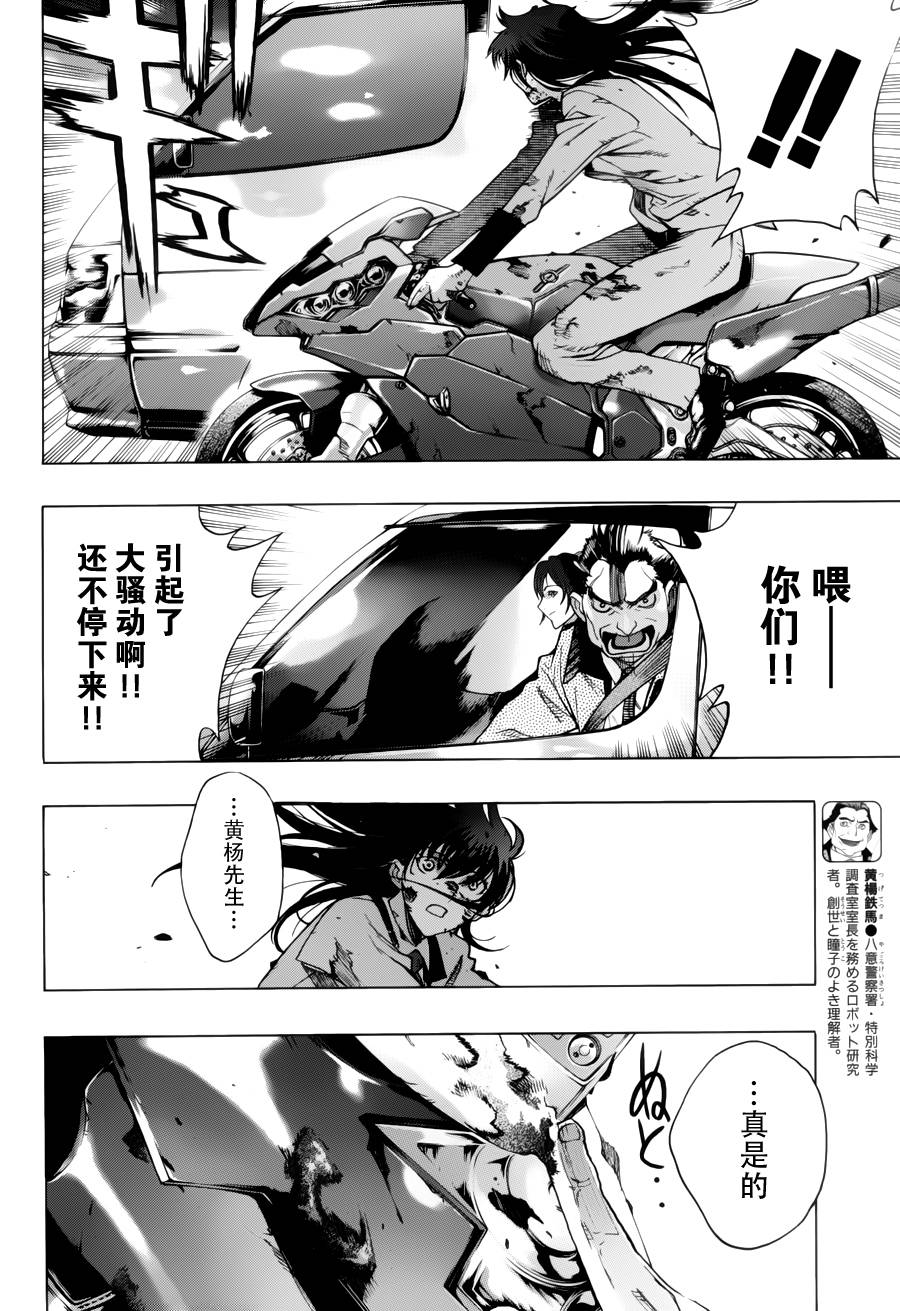 PERSONA×侦探NAOTO 第5话 第14页