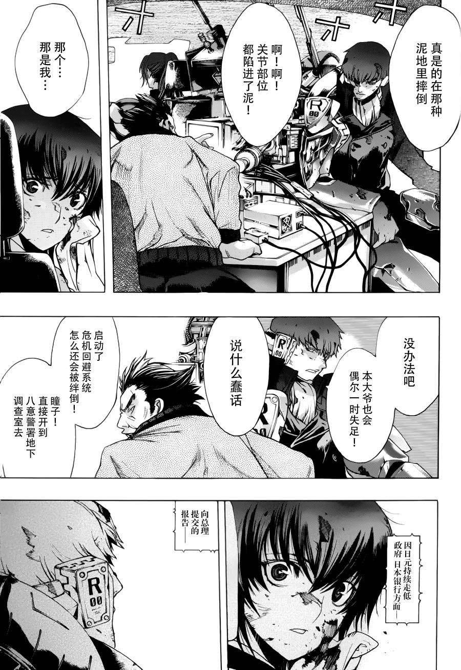 PERSONA×侦探NAOTO 第5话 第15页