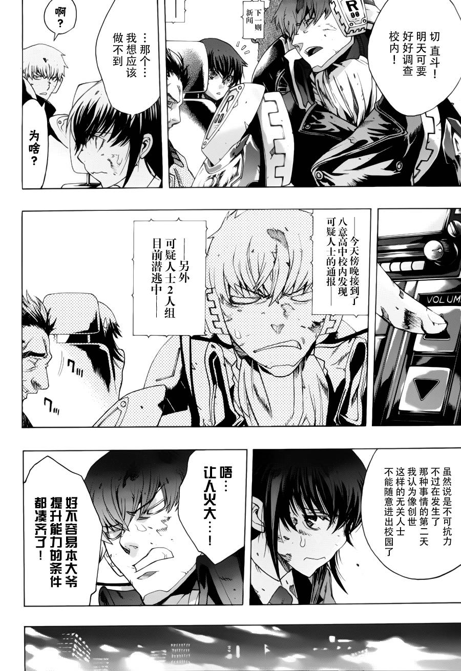 PERSONA×侦探NAOTO 第5话 第16页