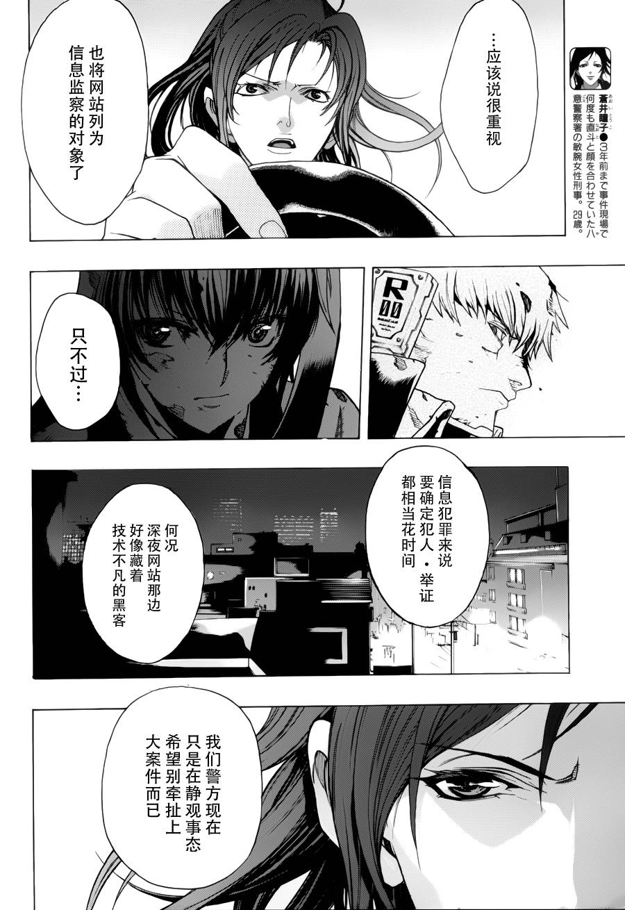 PERSONA×侦探NAOTO 第5话 第18页