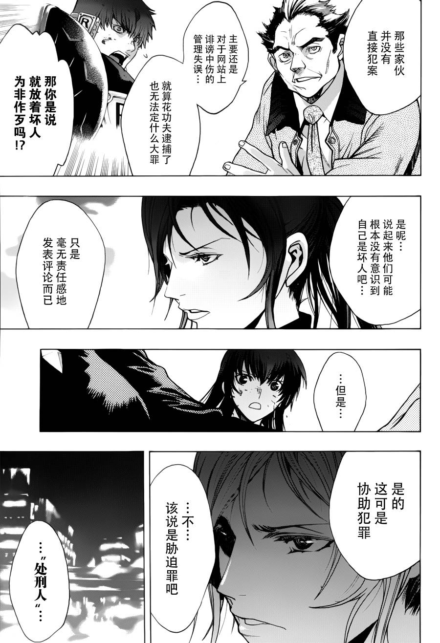 PERSONA×侦探NAOTO 第5话 第19页