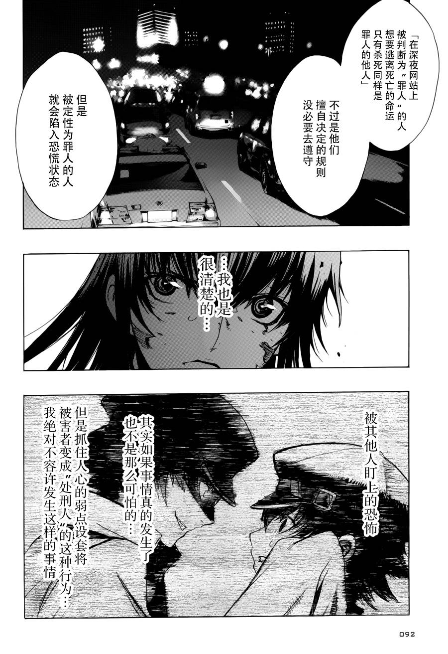 PERSONA×侦探NAOTO 第5话 第20页