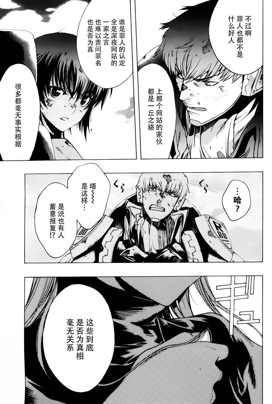 PERSONA×侦探NAOTO 第5话 第21页