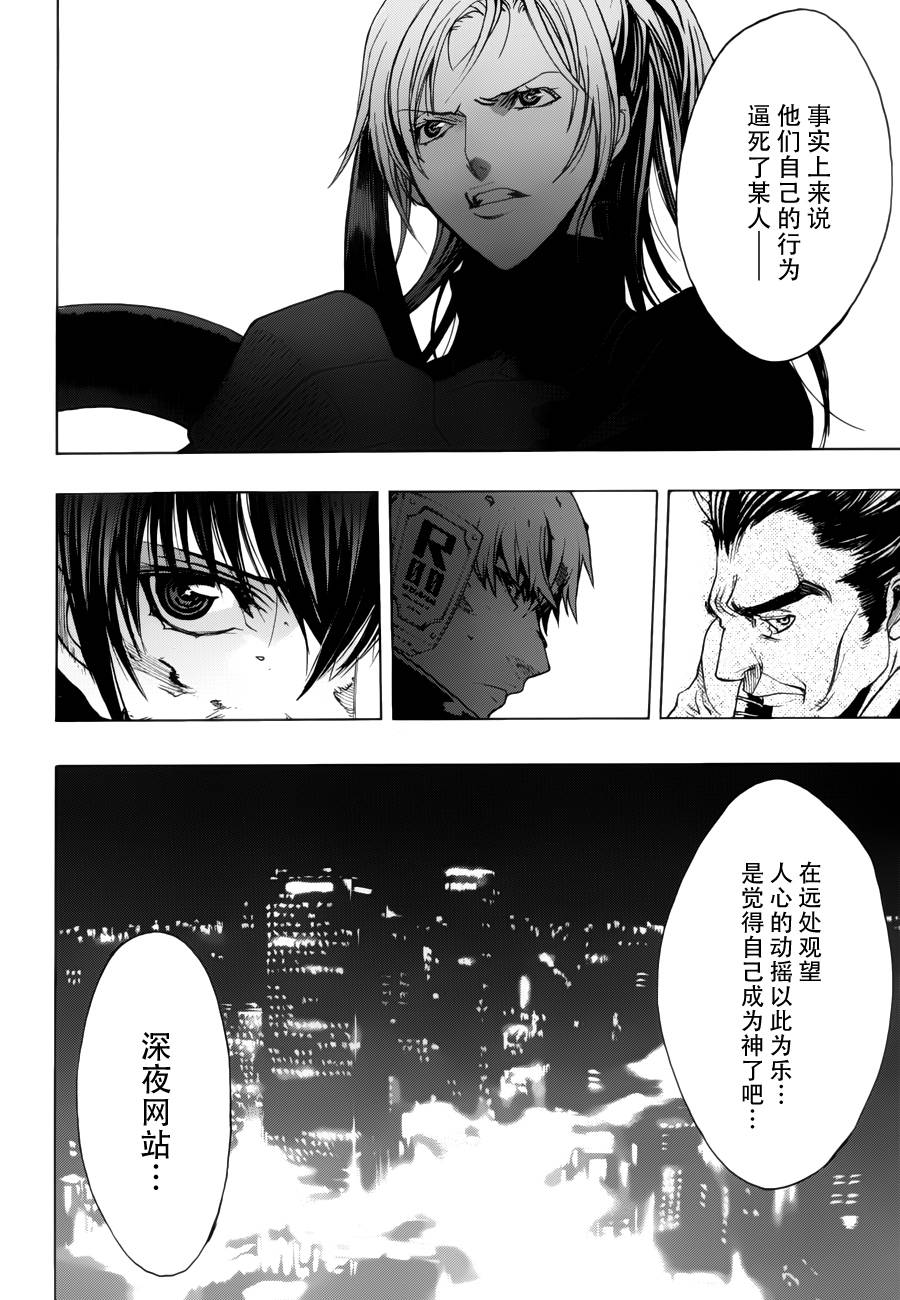 PERSONA×侦探NAOTO 第5话 第22页