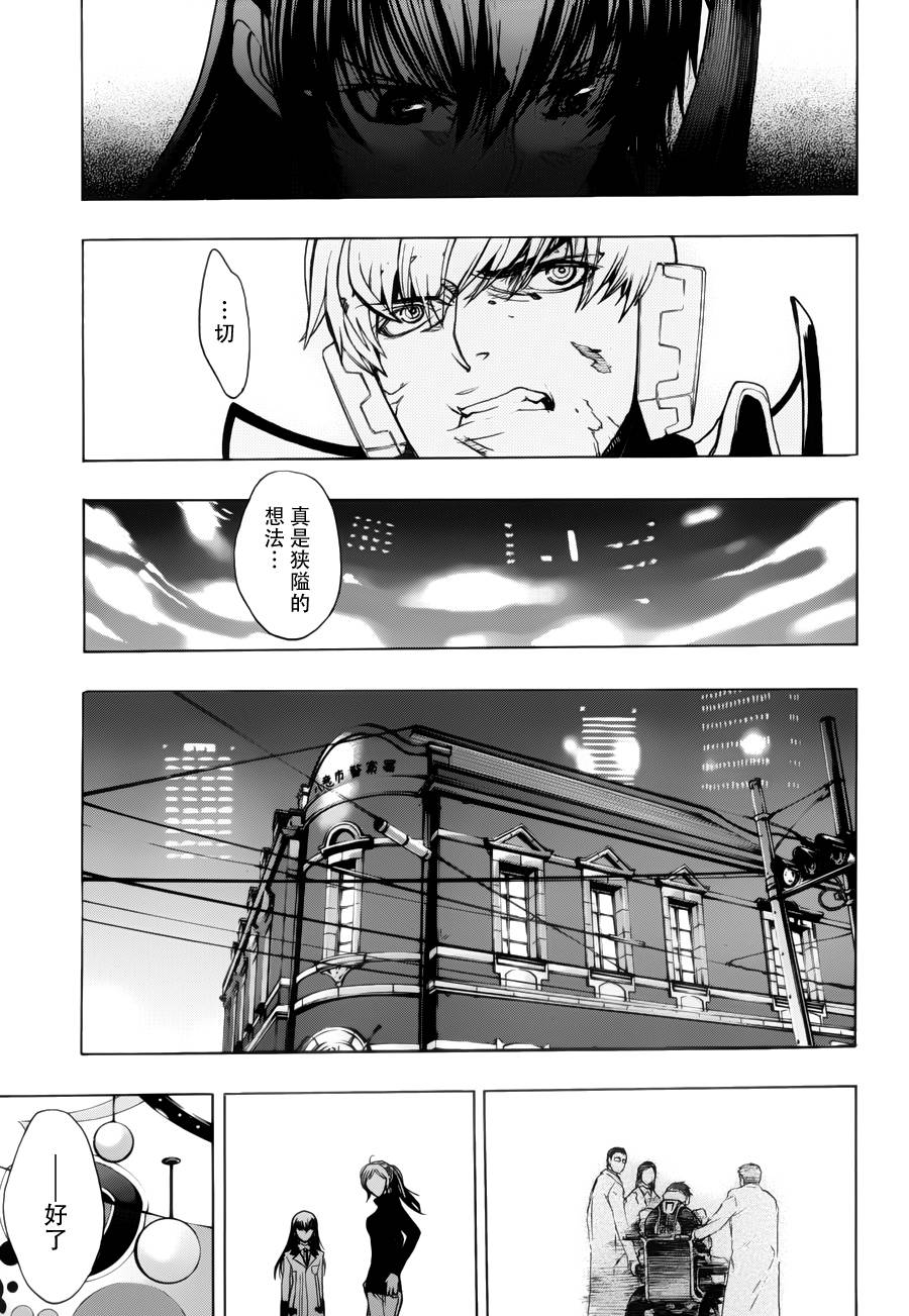 PERSONA×侦探NAOTO 第5话 第23页