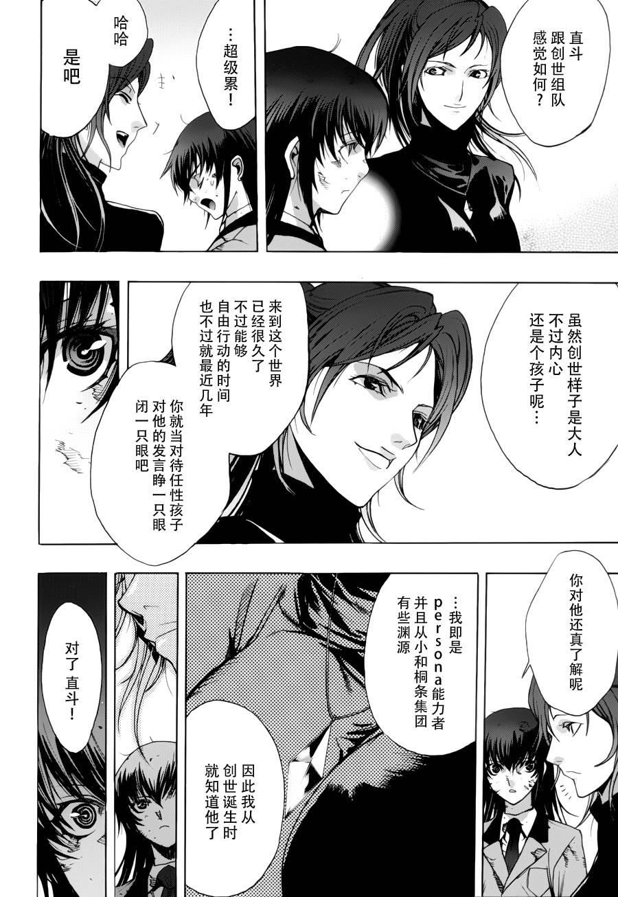 PERSONA×侦探NAOTO 第5话 第24页