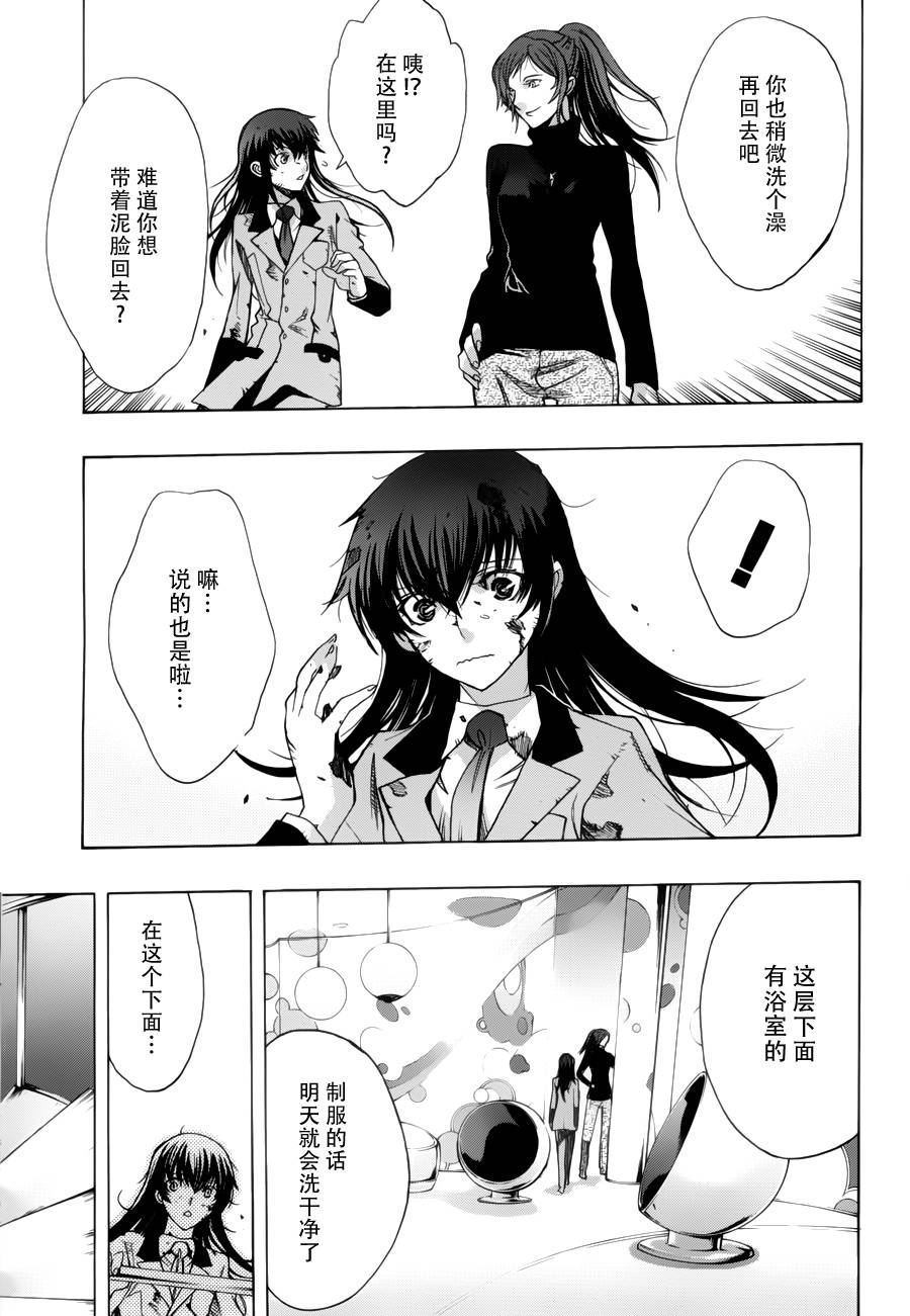 PERSONA×侦探NAOTO 第5话 第25页