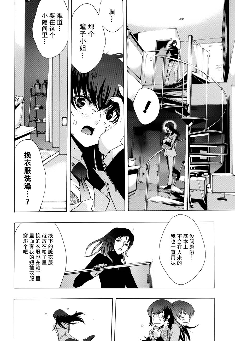 PERSONA×侦探NAOTO 第5话 第26页