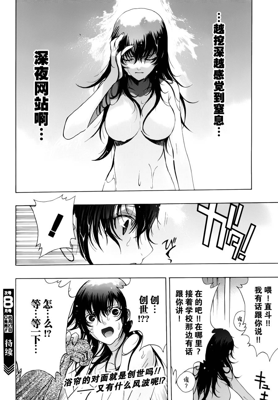 PERSONA×侦探NAOTO 第5话 第28页