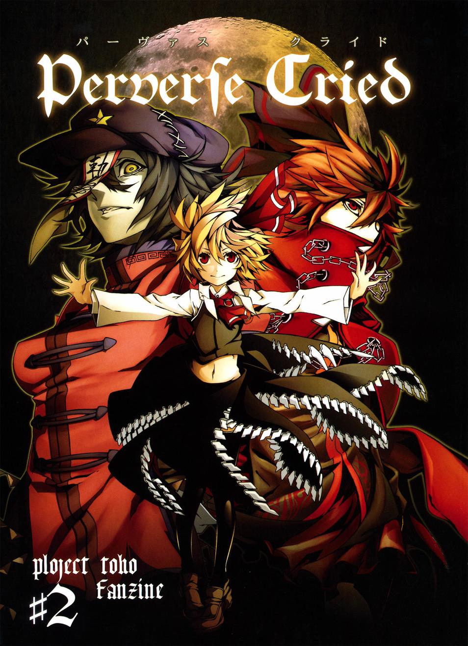 Perverse Cried第2话图