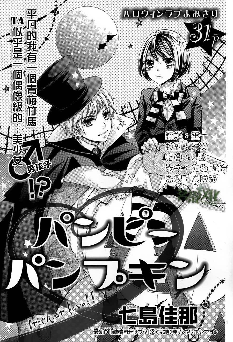 平凡的南瓜全1话图