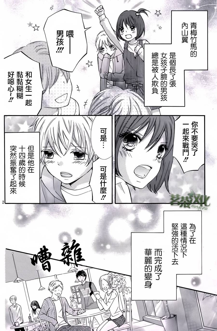 平凡的南瓜全1话图