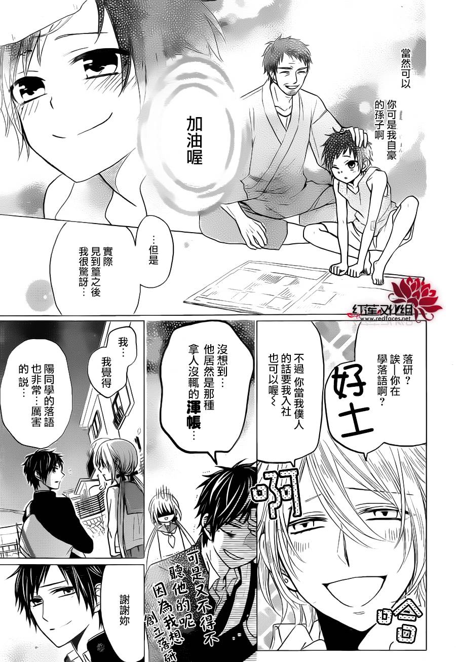 苹果的落语第2话图