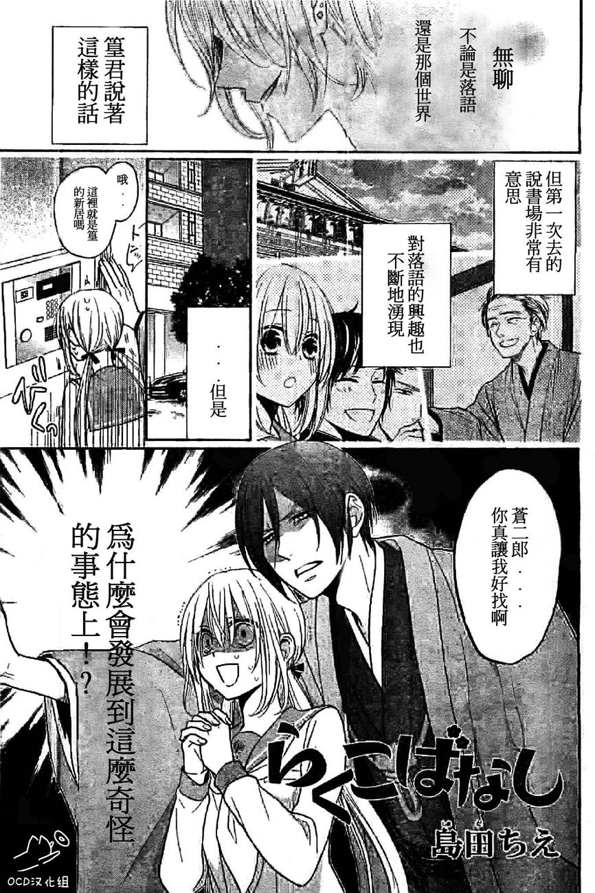 苹果的落语第3话图