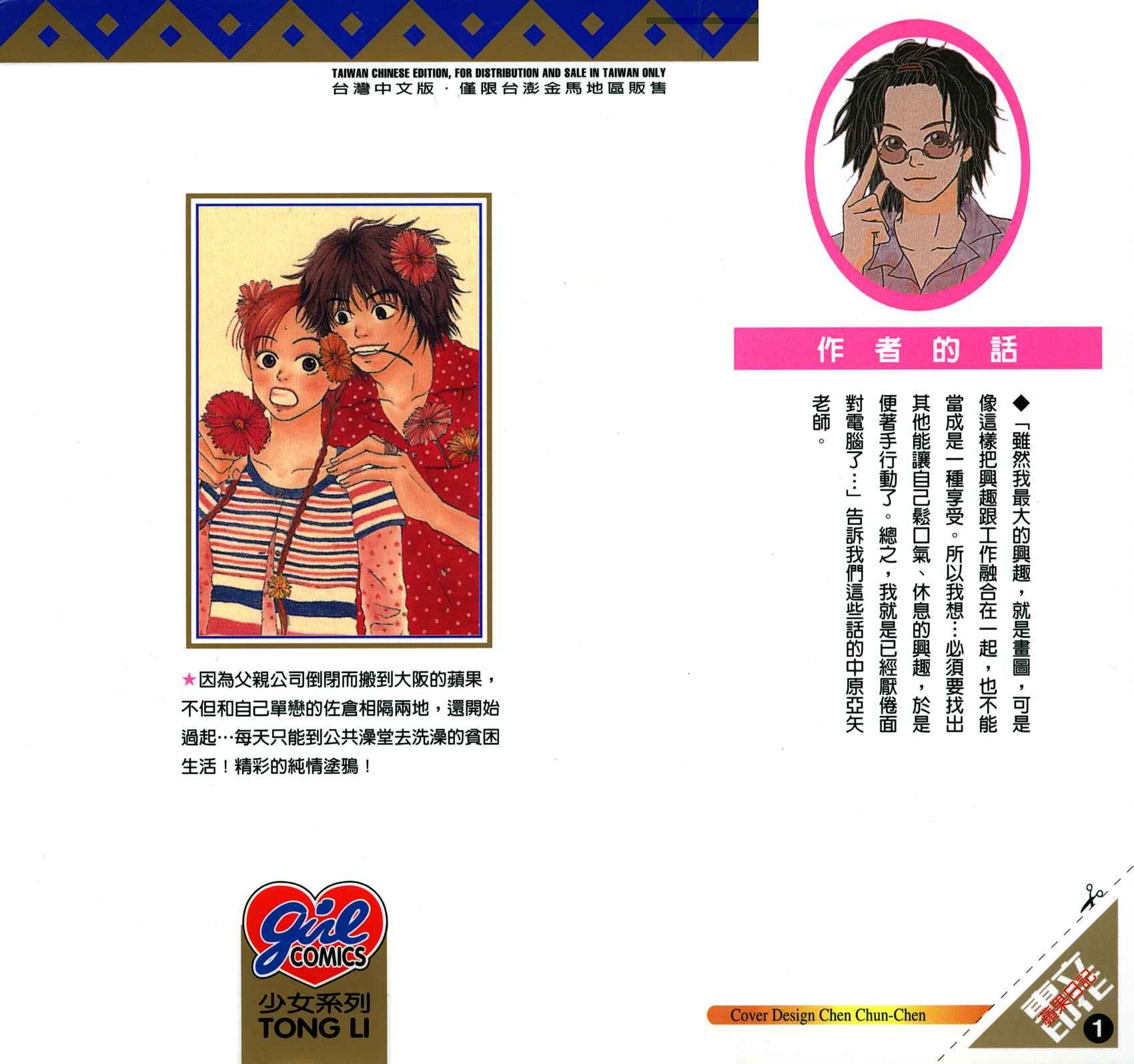 苹果日记第1卷图