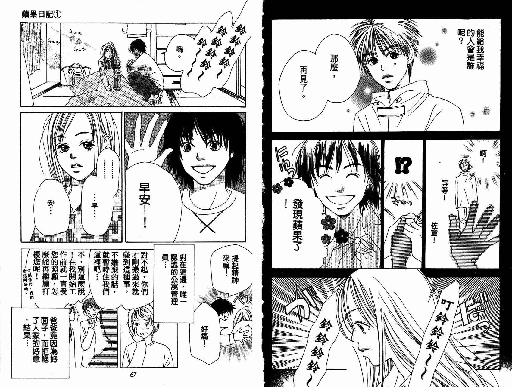 苹果日记第1卷图