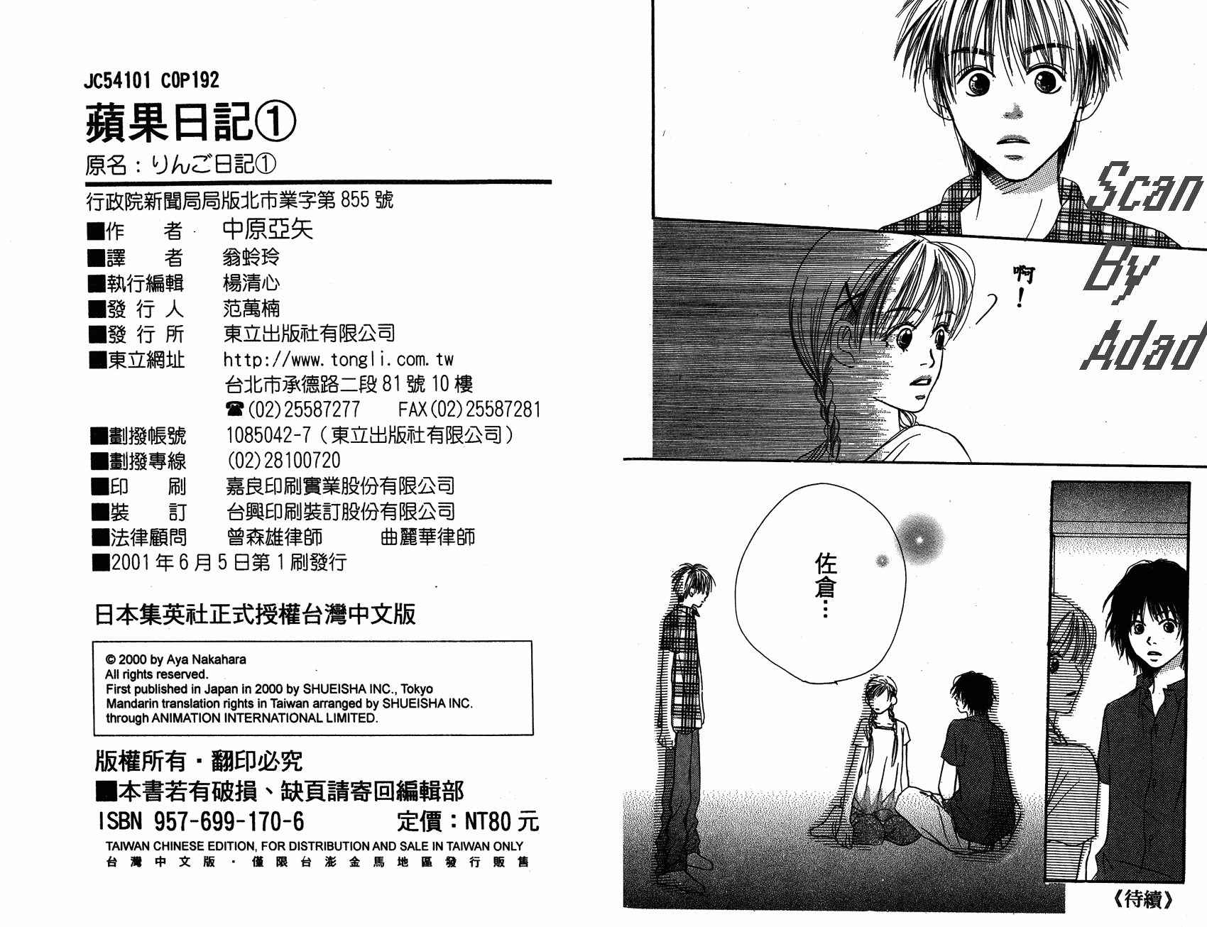 苹果日记第1卷图