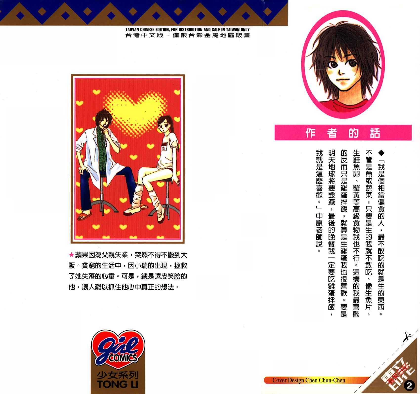 苹果日记第2卷图