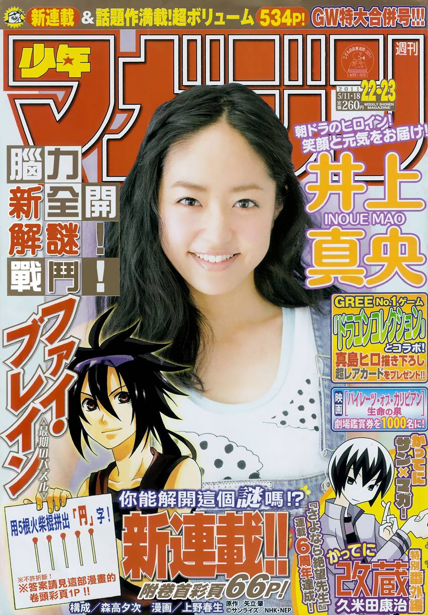 Phi Brain 最后之谜第1话图