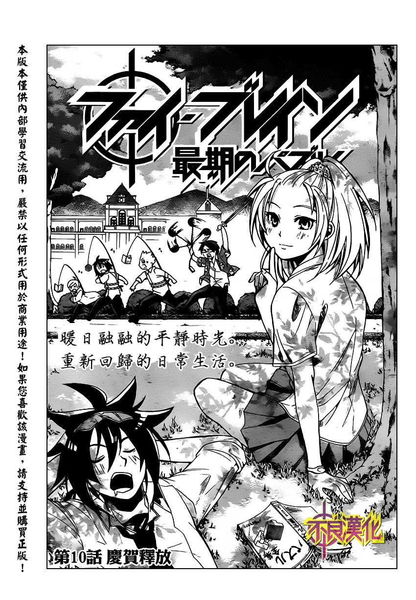 Phi Brain 最后之谜第10话图