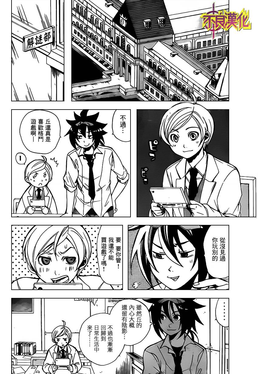 Phi Brain 最后之谜第10话图