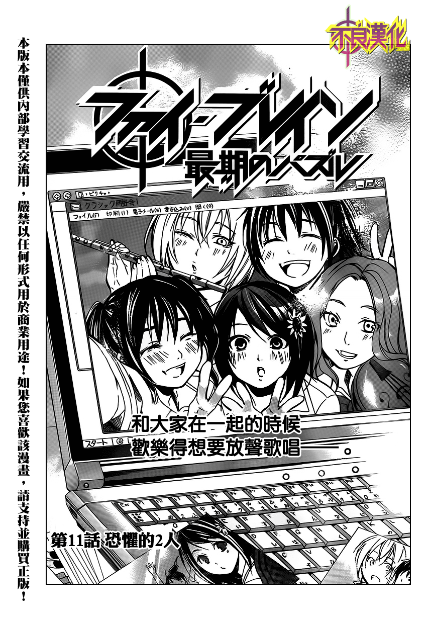 Phi Brain 最后之谜第11话图