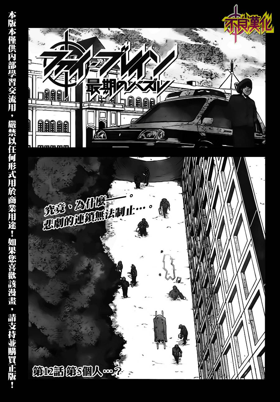 Phi Brain 最后之谜第12话图