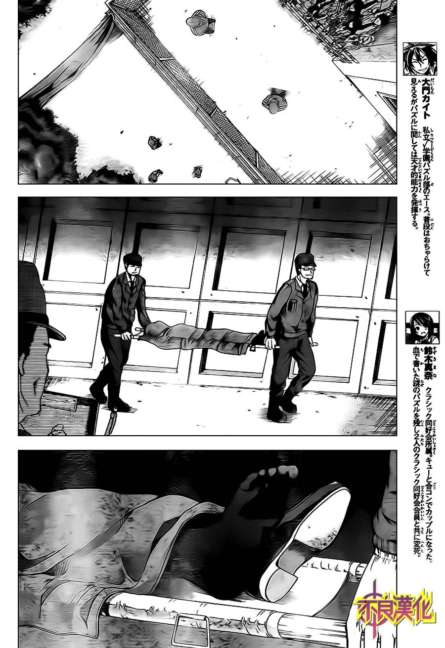 Phi Brain 最后之谜第12话图