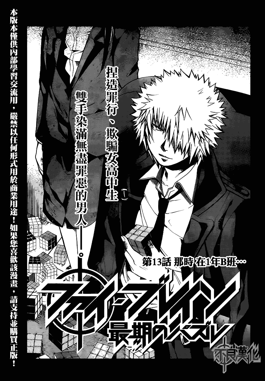 Phi Brain 最后之谜第13话图