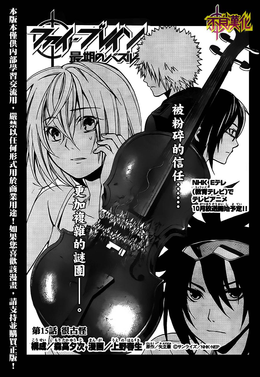 Phi Brain 最后之谜第15话图