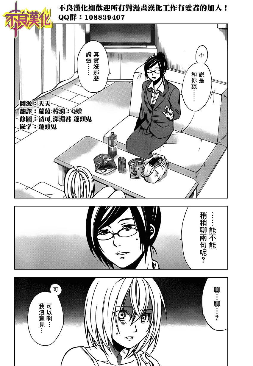 Phi Brain 最后之谜第16话图