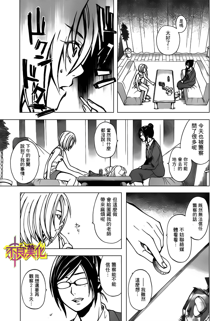 Phi Brain 最后之谜第16话图