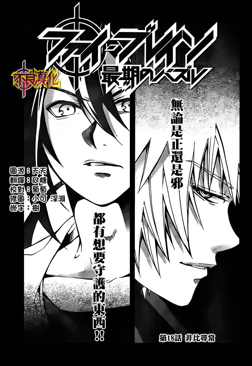 Phi Brain 最后之谜第18话图