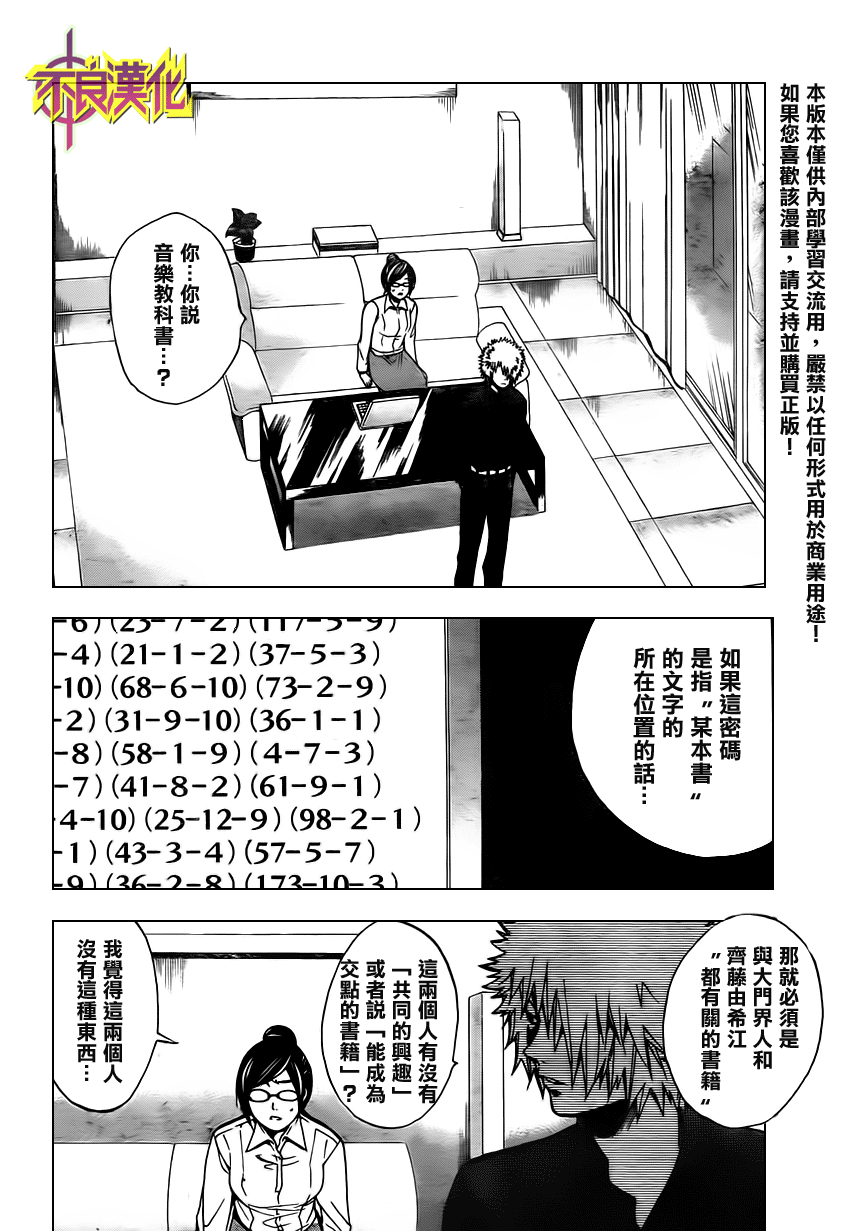 Phi Brain 最后之谜第18话图