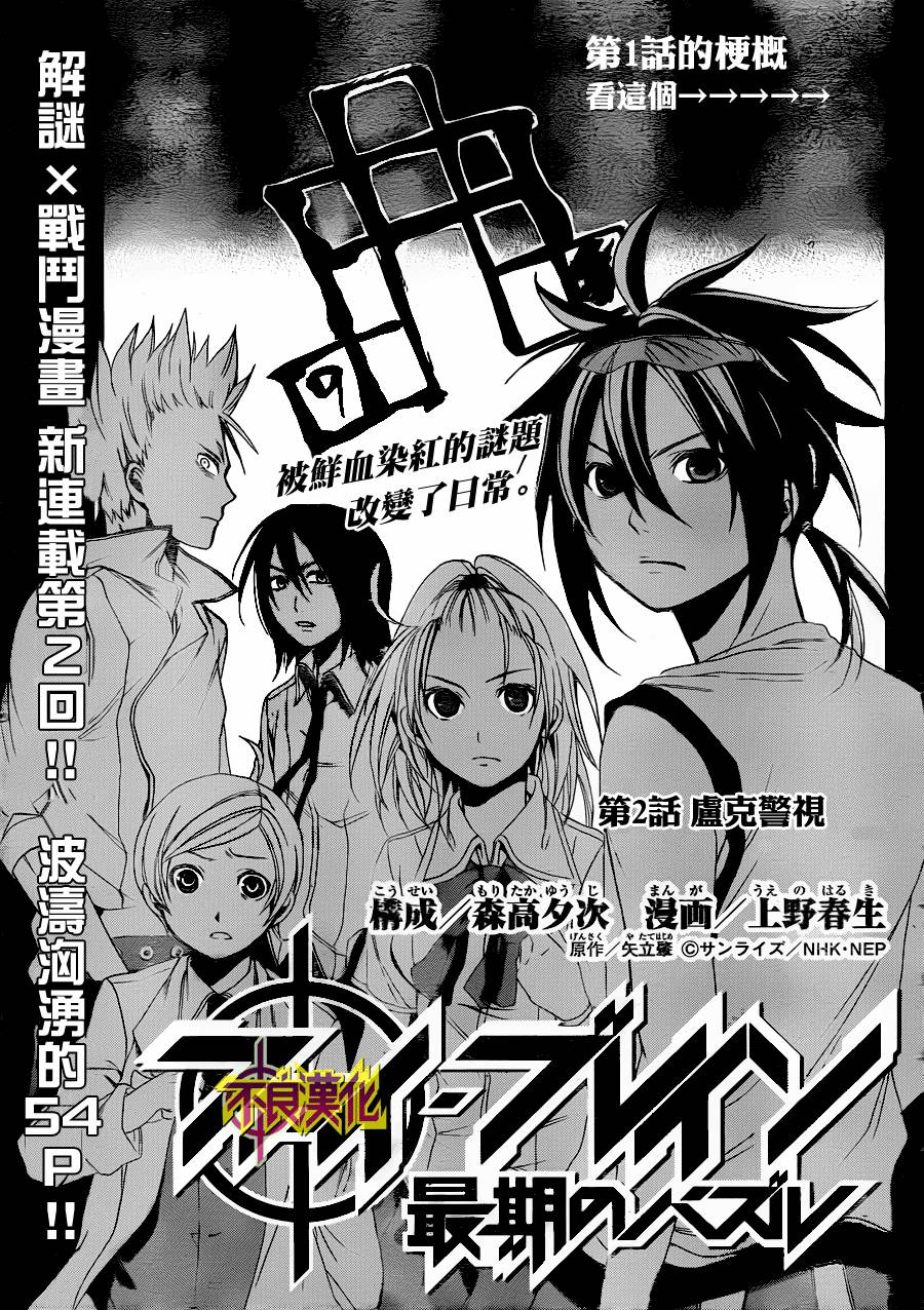 Phi Brain 最后之谜第2话图